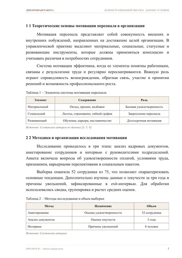 Страница 5: 1 Теоретические основы мотивации…