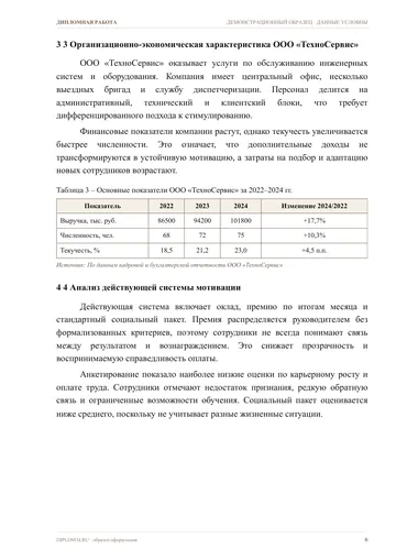 Страница 6: 2 Методика и организация исследования…
