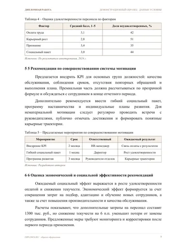 Страница 7: 3 Организационно-экономическая…