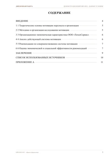 Страница 3: Содержание
