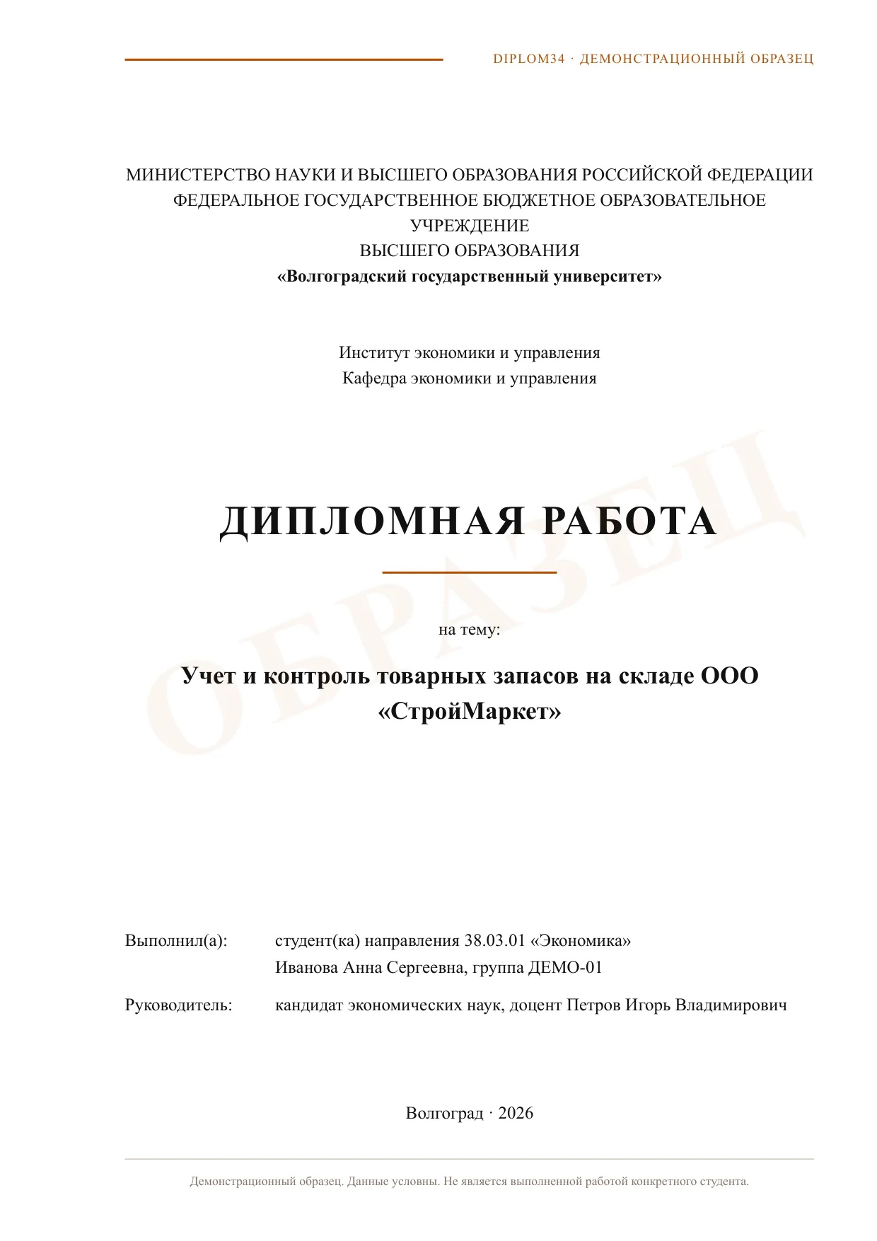 Страница 1: Титульный лист
