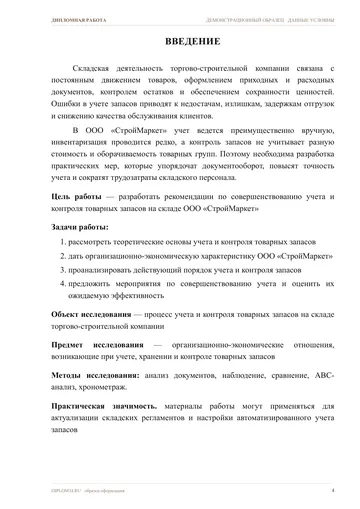 Страница 4: Введение