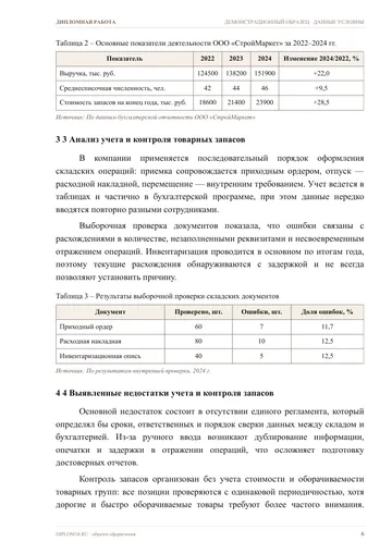 Страница 6: 2 Организационно-экономическая…