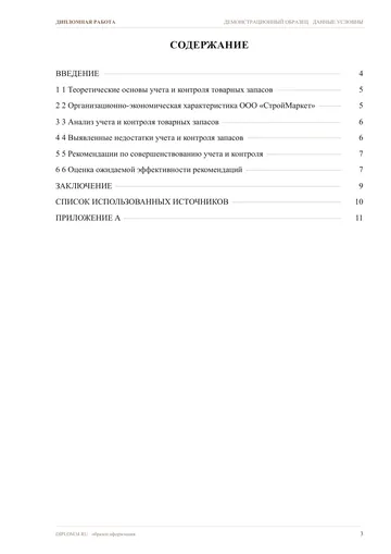 Страница 3: Содержание