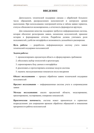 Страница 4: Введение