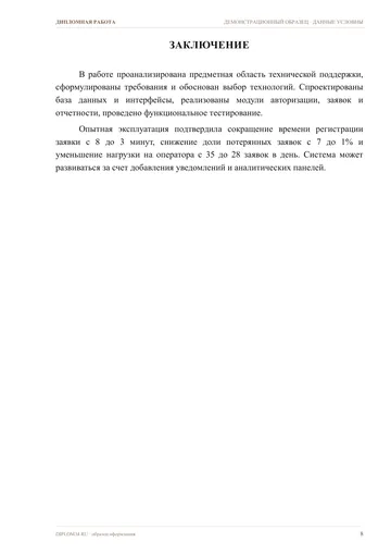 Страница 8: Таблица с данными