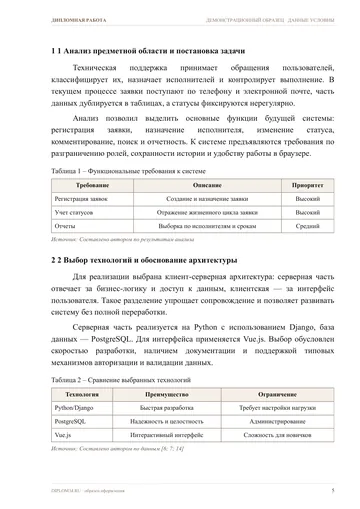Страница 5: 1 Анализ предметной области и постановка…