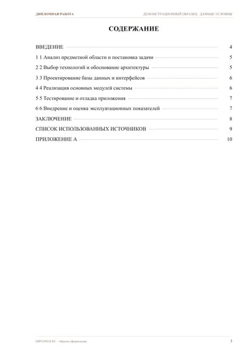 Страница 3: Содержание