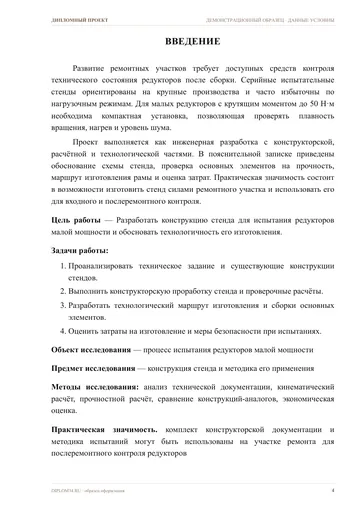 Страница 4: Введение