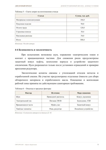 Страница 8: Таблица с данными