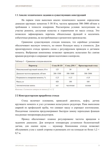 Страница 5: 1 Анализ технического задания и…