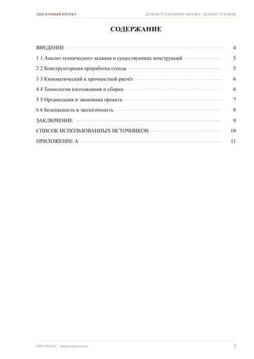 Страница 3: Содержание
