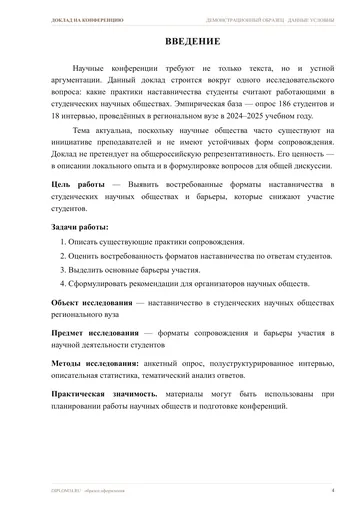 Страница 4: Введение