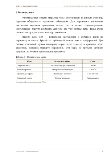 Страница 8: Таблица с данными