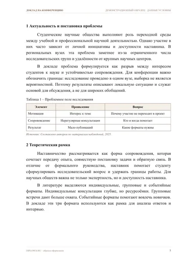 Страница 5: Актуальность и постановка проблемы