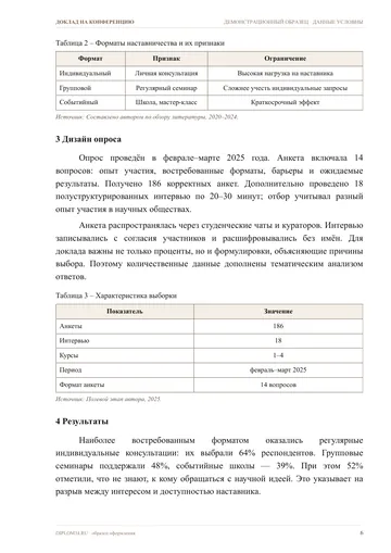 Страница 6: Теоретическая рамка