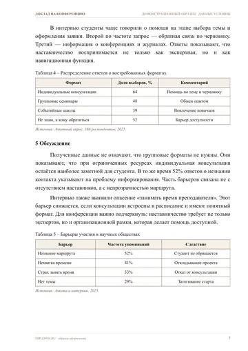 Страница 7: Дизайн опроса