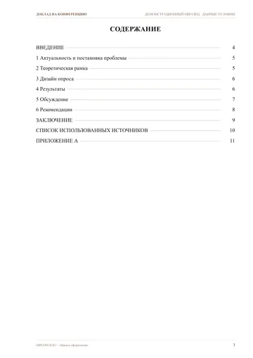 Страница 3: Содержание