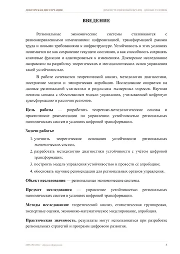 Страница 4: Введение