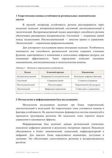 Страница 5: Теоретические основы устойчивости…