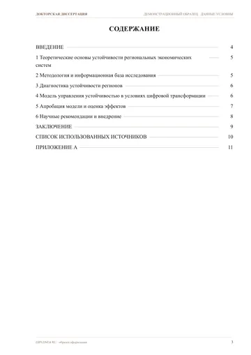 Страница 3: Содержание