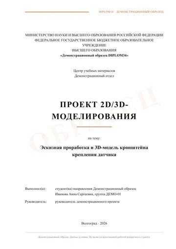 Страница 1: Титульный лист