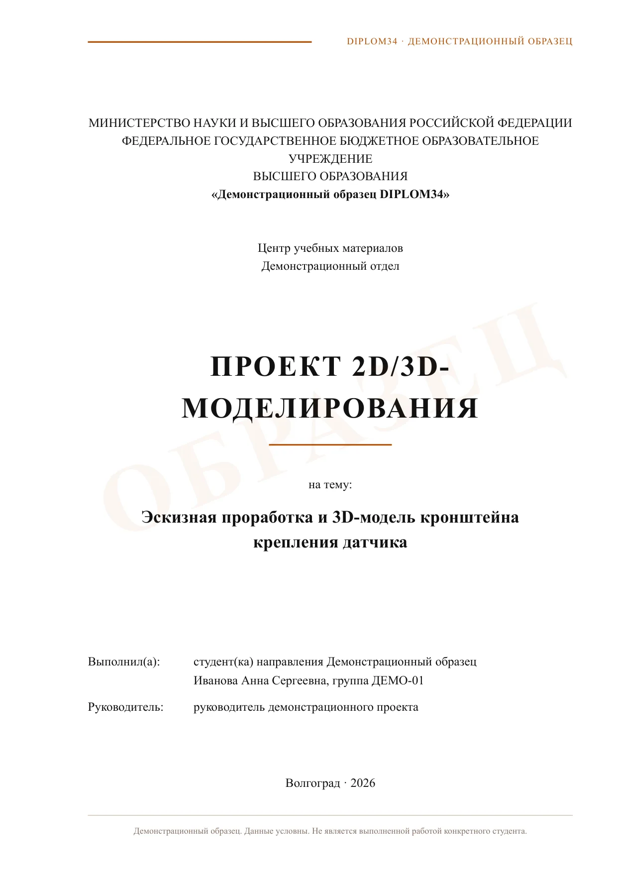 Страница 1: Титульный лист