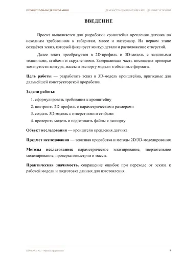 Страница 4: Введение