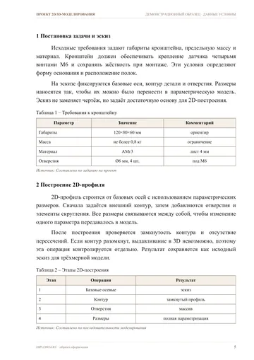 Страница 5: Постановка задачи и эскиз
