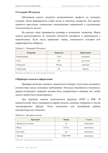 Страница 6: Построение 2D-профиля