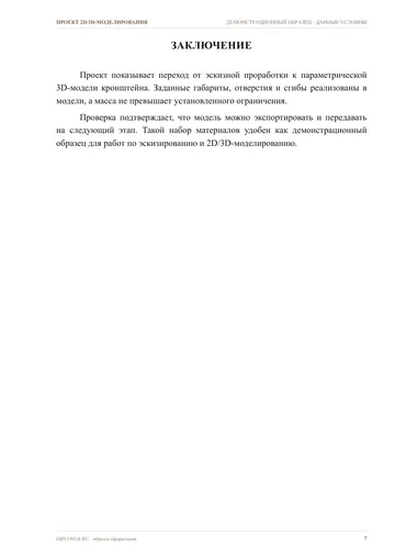Страница 7: Создание 3D-модели