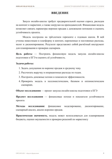 Страница 4: Введение