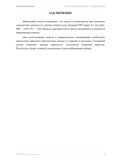 Страница 8: Таблица с данными