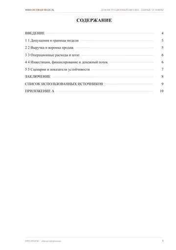 Страница 3: Содержание