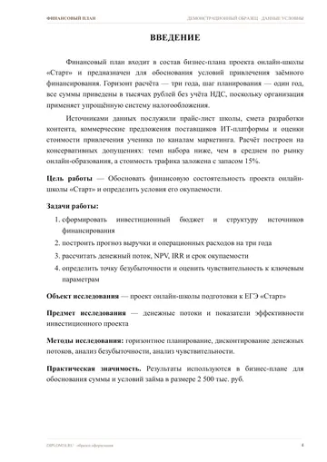 Страница 4: Введение