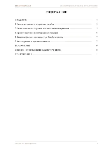 Страница 3: Содержание