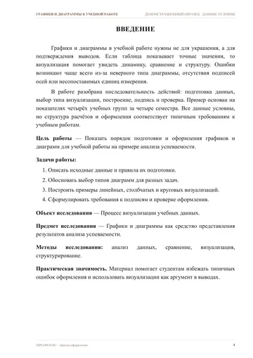 Страница 4: Введение