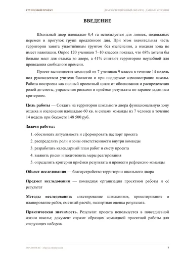 Страница 4: Введение