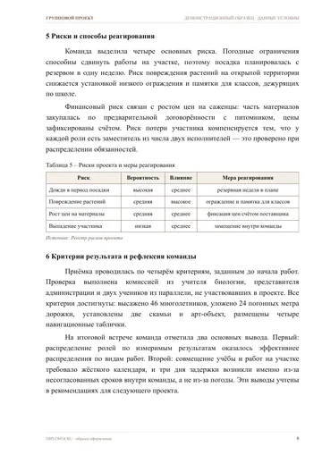 Страница 8: Таблица с данными