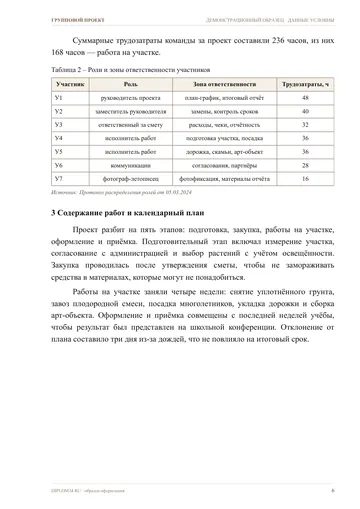 Страница 6: Команда проекта и распределение ролей