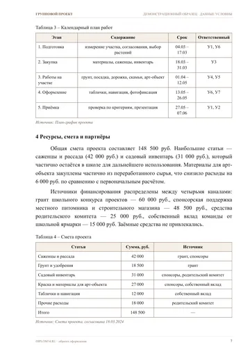 Страница 7: Содержание работ и календарный план