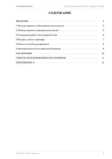 Страница 3: Содержание