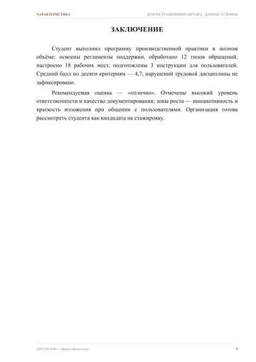 Страница 8: Заключение