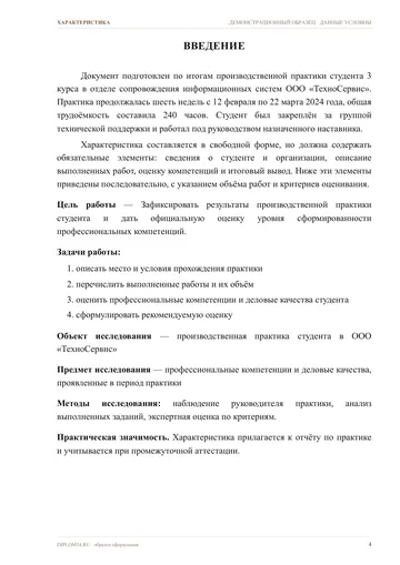 Страница 4: Введение
