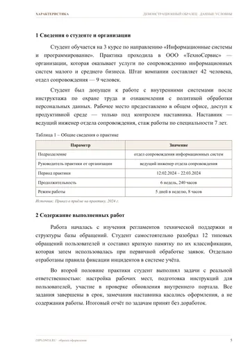Страница 5: Сведения о студенте и организации
