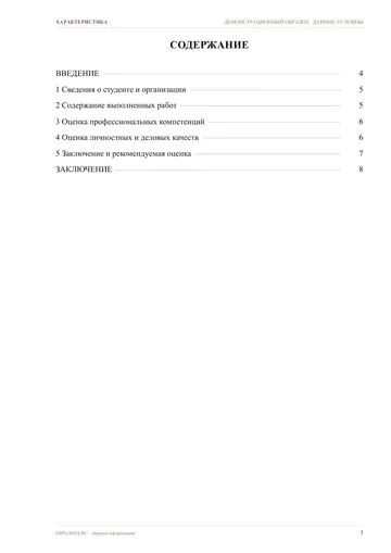 Страница 3: Содержание