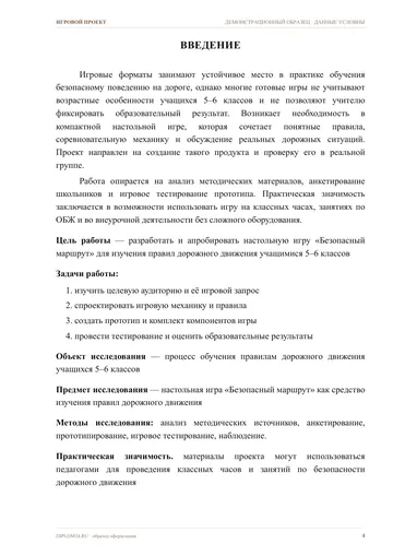Страница 4: Введение