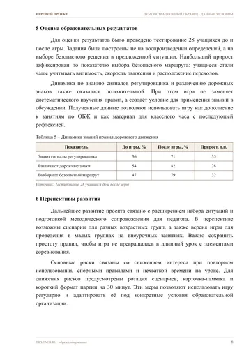 Страница 8: Таблица с данными