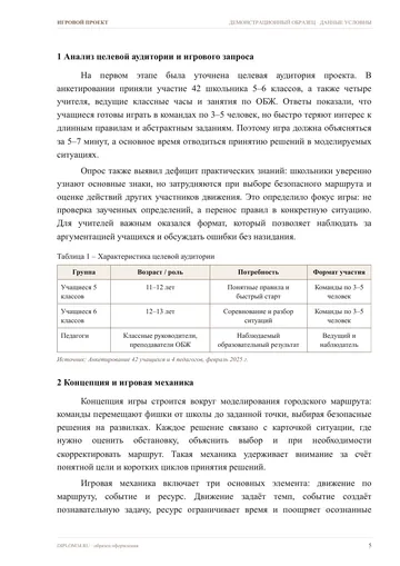 Страница 5: Анализ целевой аудитории и игрового запроса