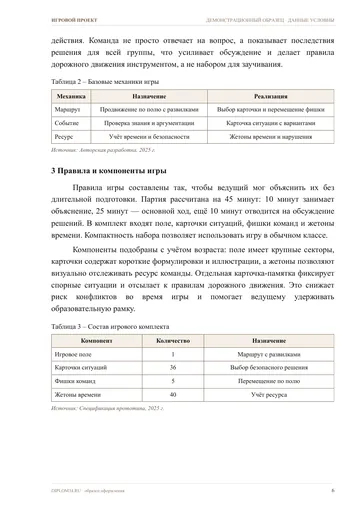 Страница 6: Концепция и игровая механика